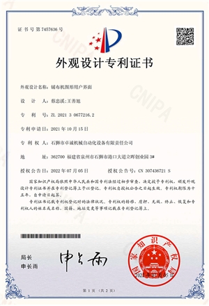 Appearance design patent certificate